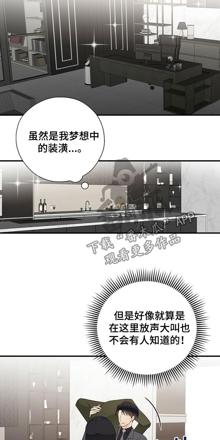 《金主连接》第42章口渴 第2页