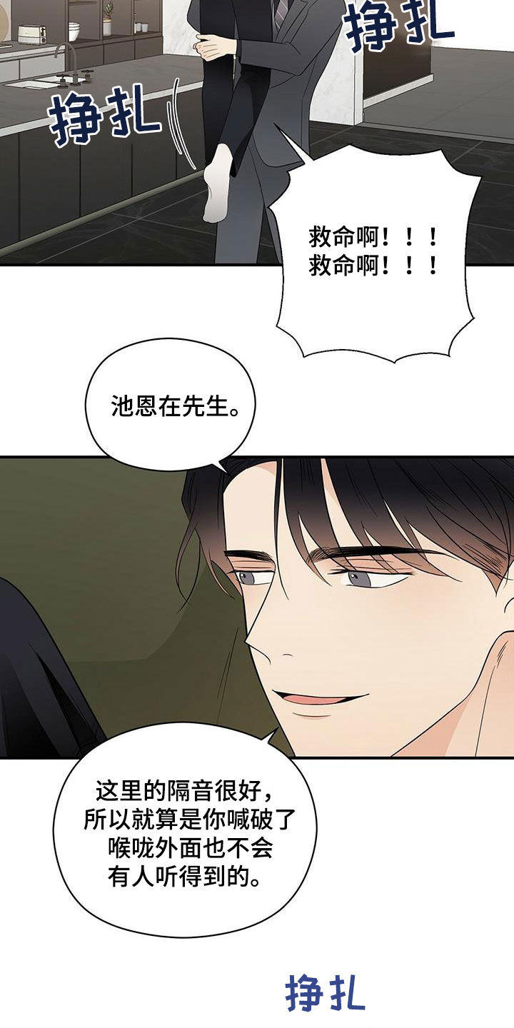 《金主连接》第42章口渴 第3页