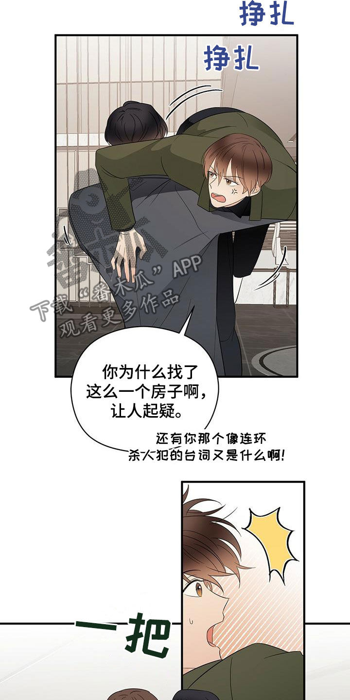 《金主连接》第42章口渴 第4页