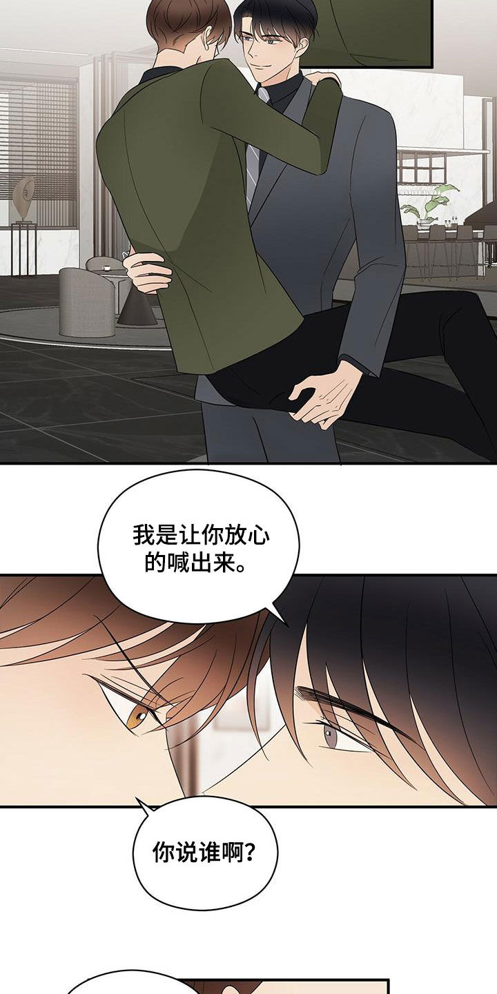 《金主连接》第42章口渴 第5页