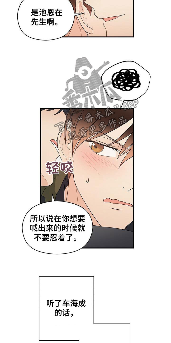 《金主连接》第42章口渴 第6页