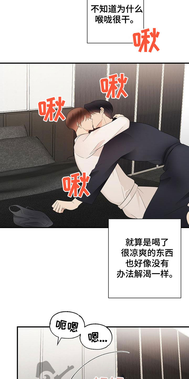 《金主连接》第42章口渴 第7页