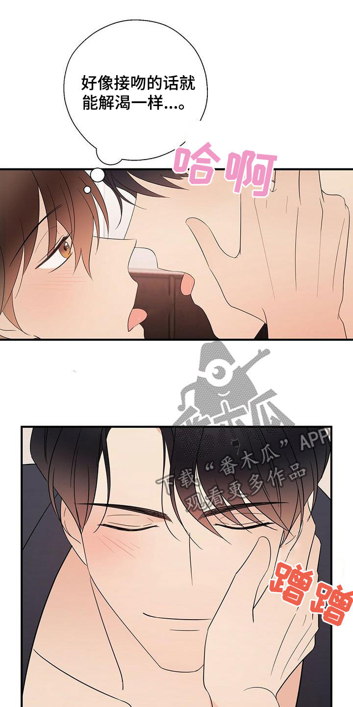 《金主连接》第42章口渴 第9页