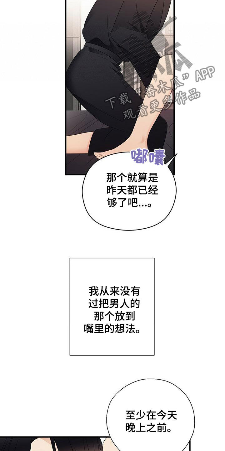 《金主连接》第45章我会轻轻的 第10页
