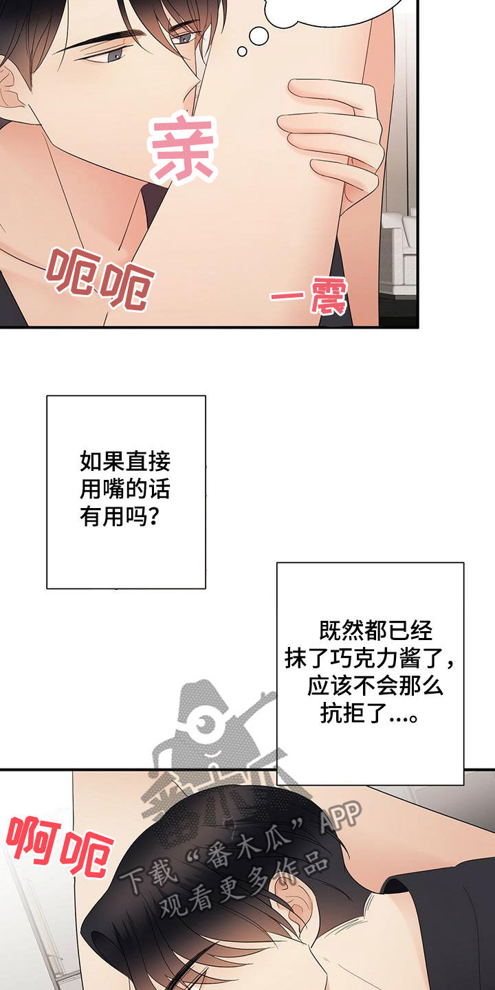 《金主连接》第45章我会轻轻的 第11页