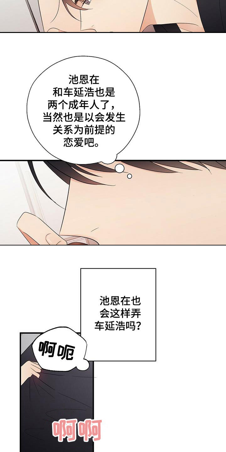 《金主连接》第45章我会轻轻的 第12页