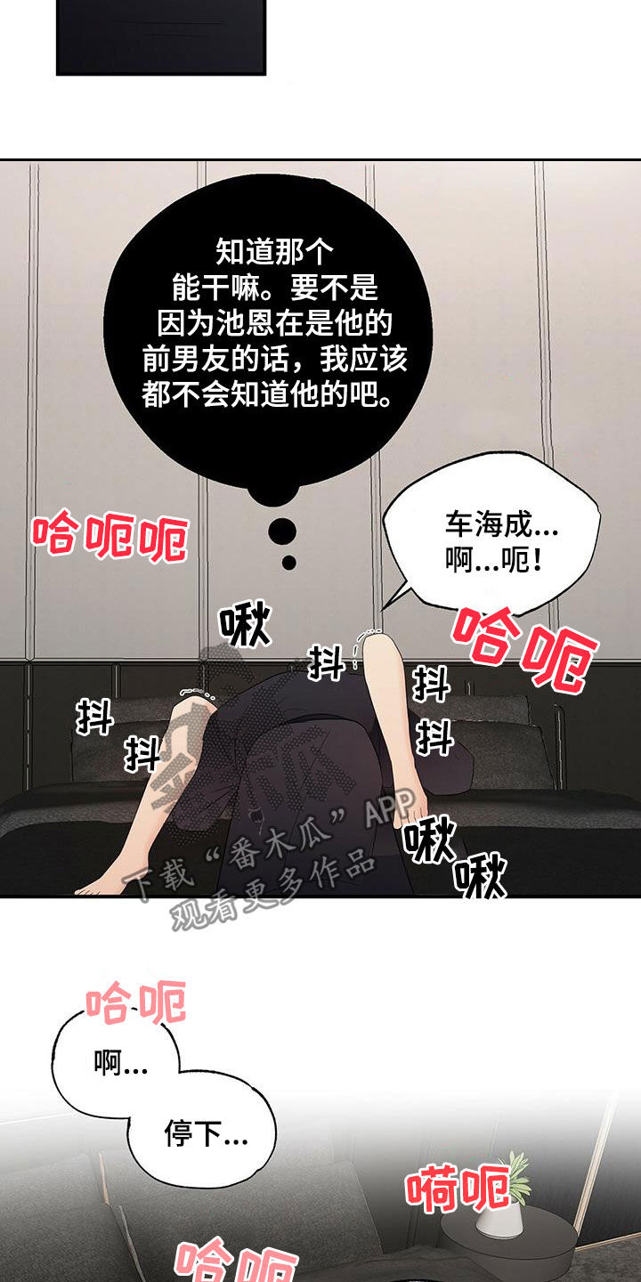 《金主连接》第45章我会轻轻的 第13页