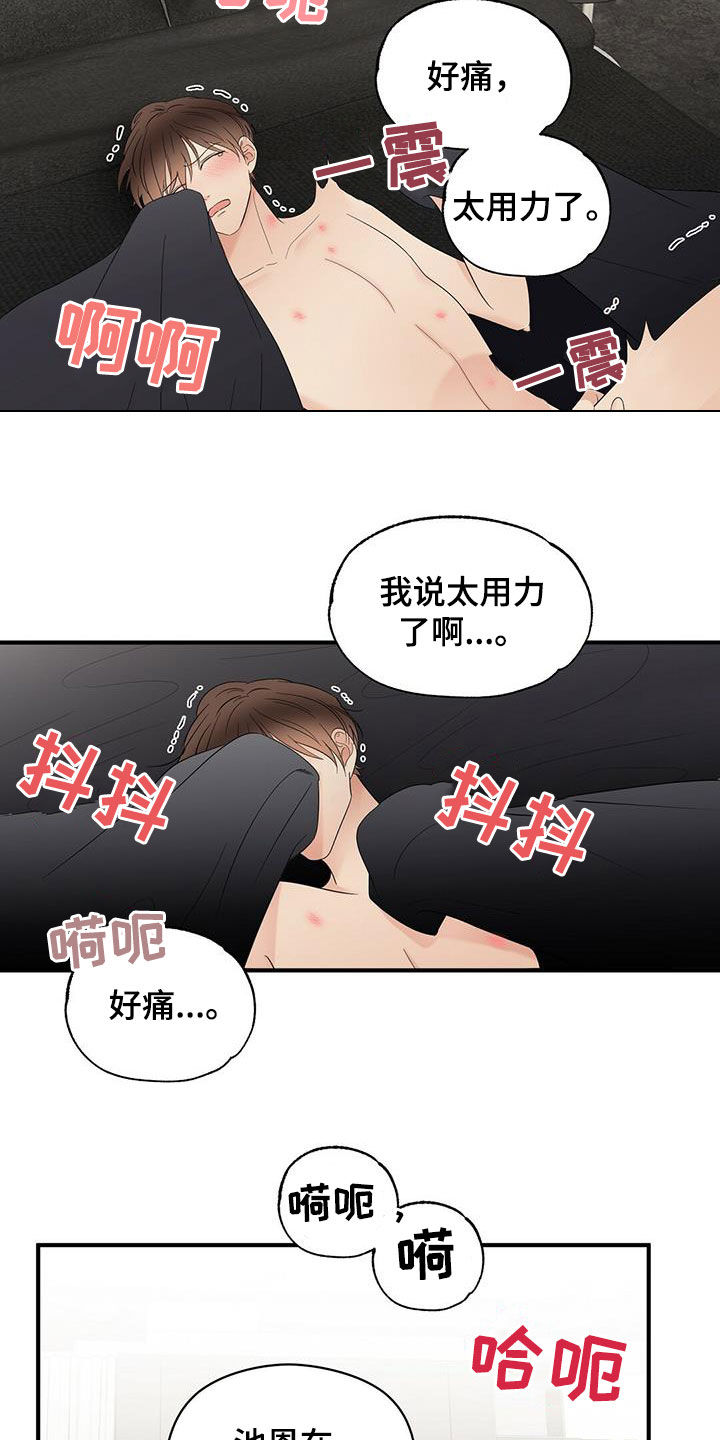 《金主连接》第45章我会轻轻的 第14页