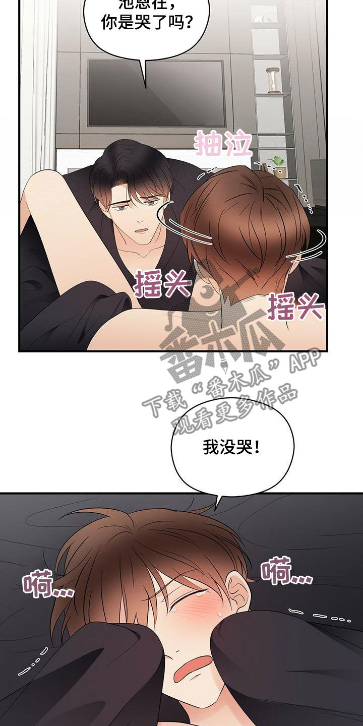 《金主连接》第45章我会轻轻的 第15页