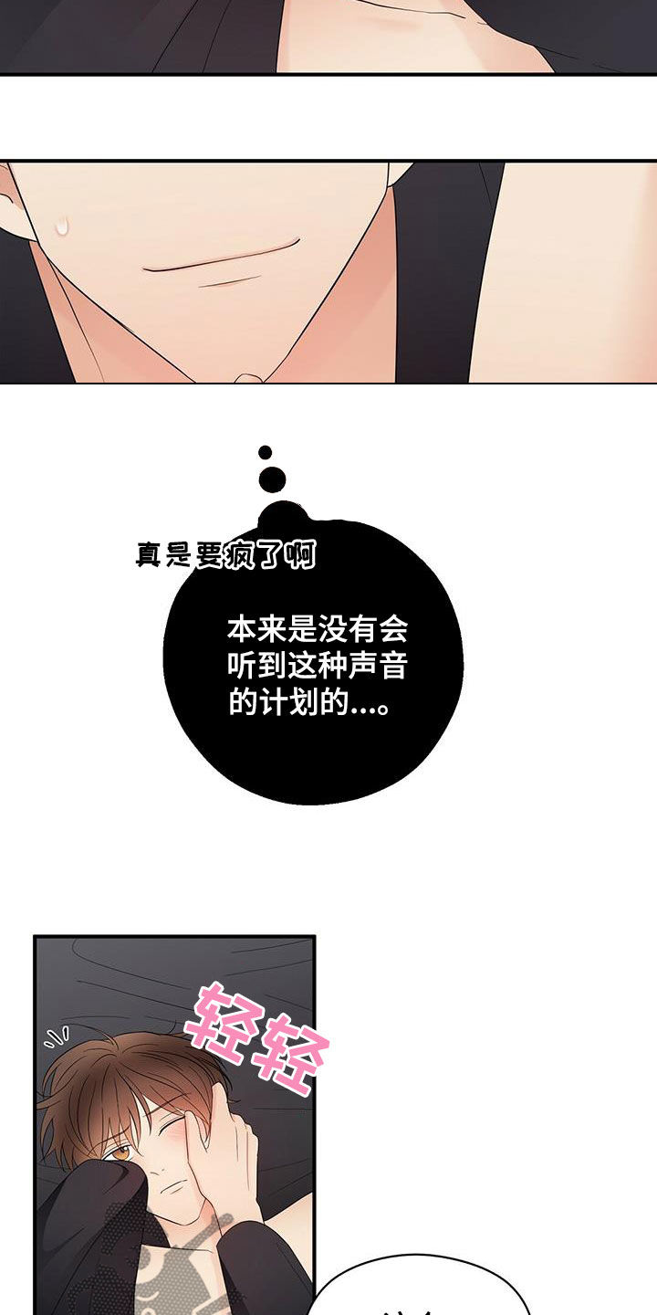 《金主连接》第45章我会轻轻的 第16页