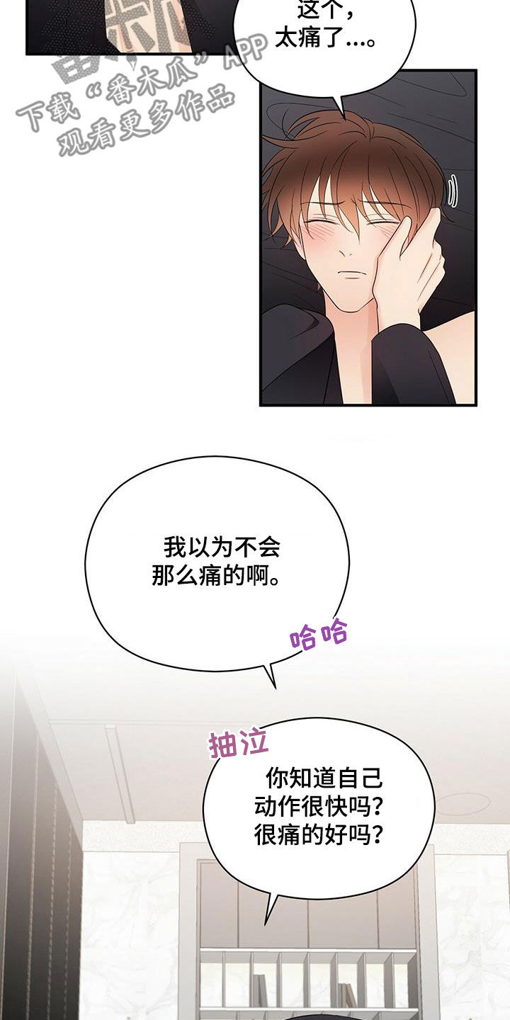 《金主连接》第45章我会轻轻的 第17页