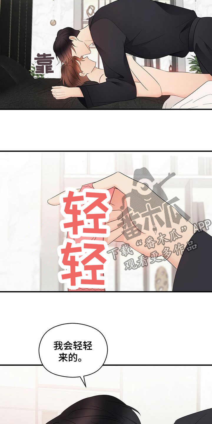 《金主连接》第45章我会轻轻的 第18页