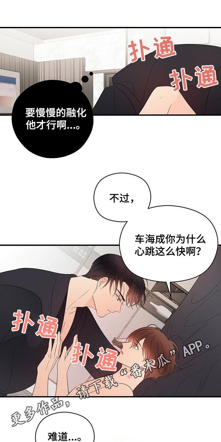 《金主连接》第45章我会轻轻的 第1页
