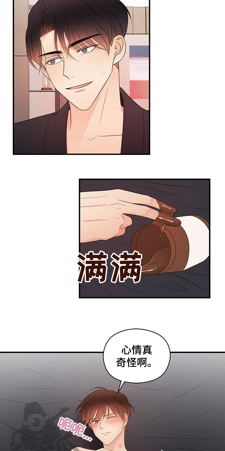 《金主连接》第45章我会轻轻的 第4页