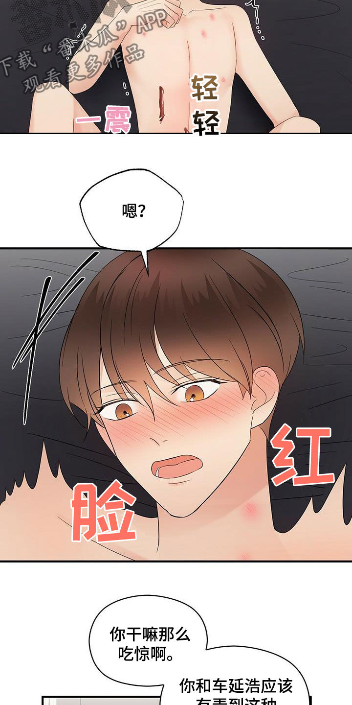 《金主连接》第45章我会轻轻的 第5页