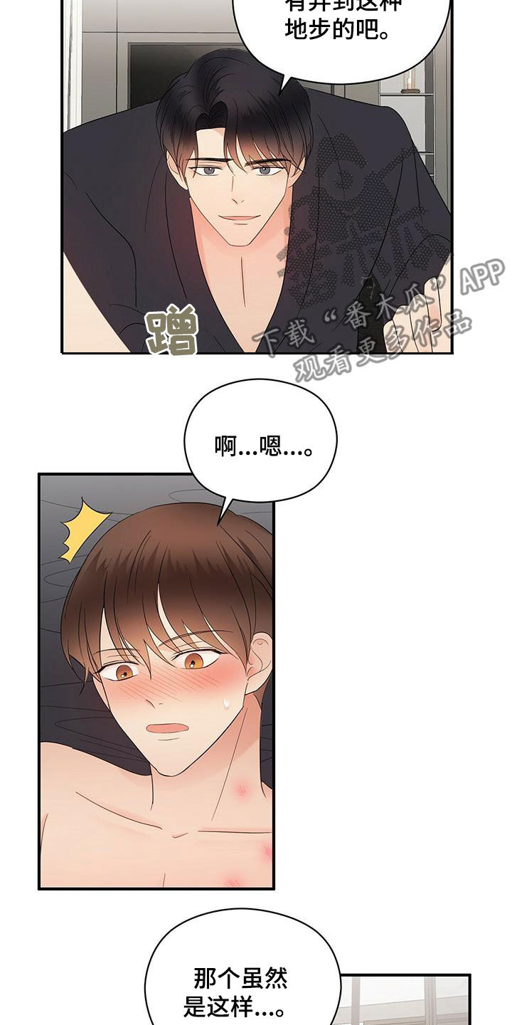 《金主连接》第45章我会轻轻的 第6页