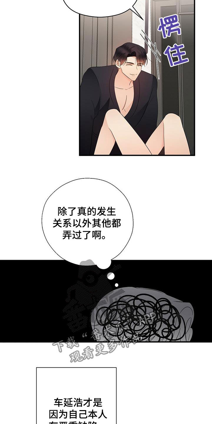 《金主连接》第45章我会轻轻的 第7页