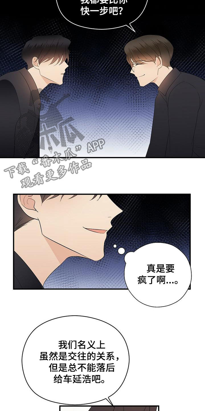 《金主连接》第45章我会轻轻的 第9页