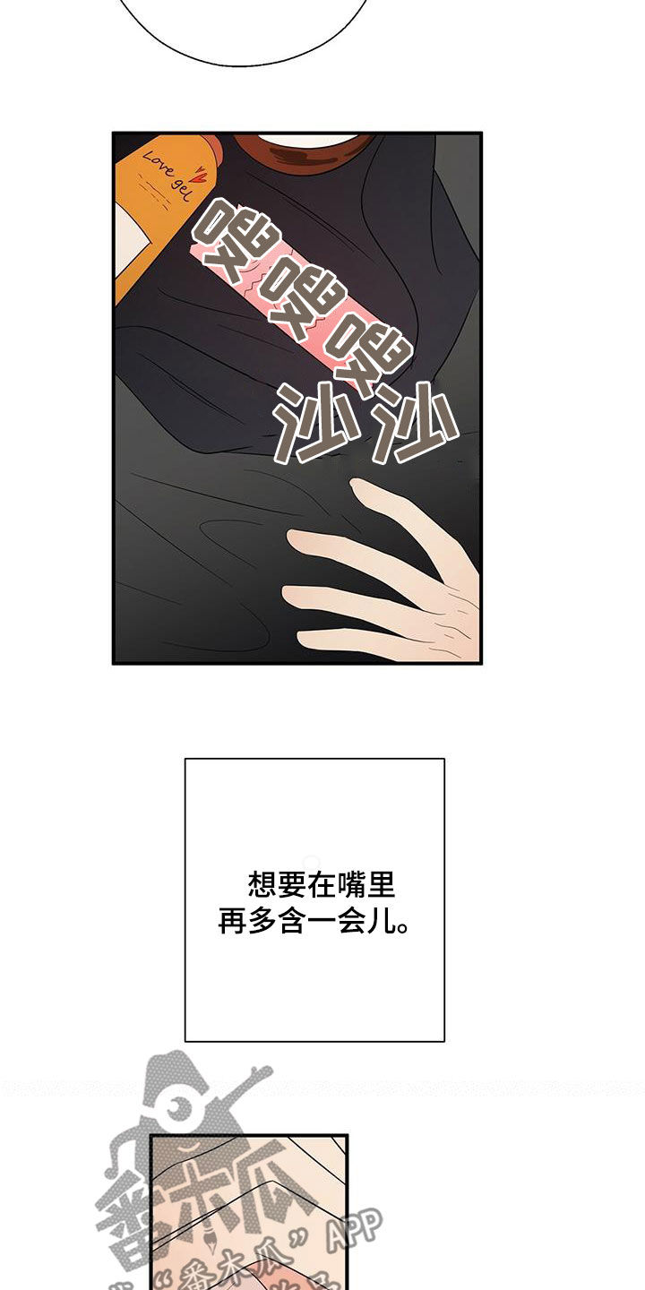 《金主连接》第43章甜点 第12页