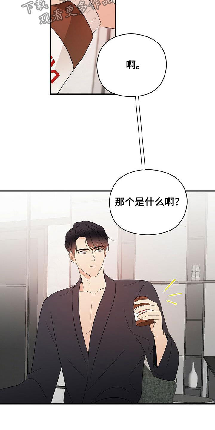 《金主连接》第43章甜点 第13页
