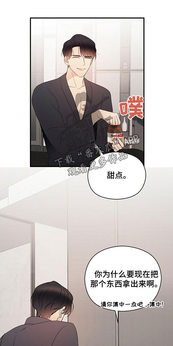 《金主连接》第43章甜点 第14页