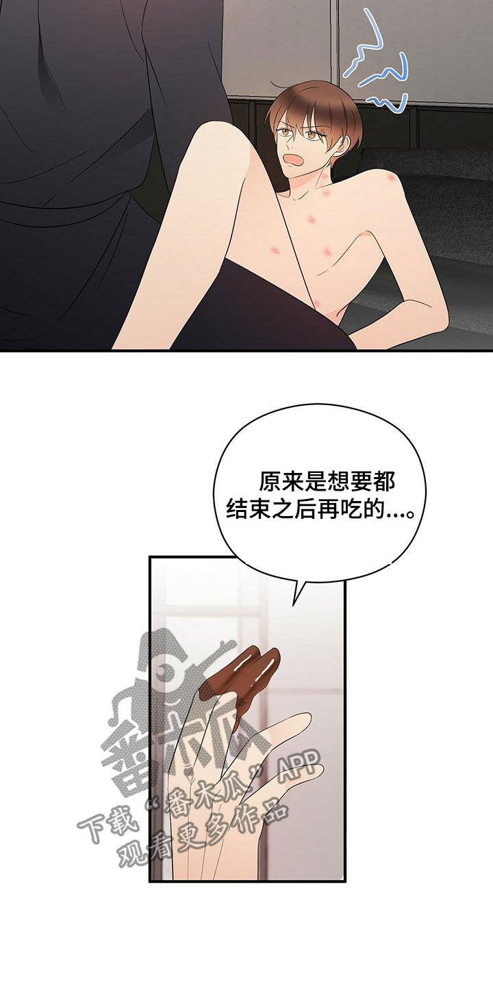 《金主连接》第43章甜点 第15页