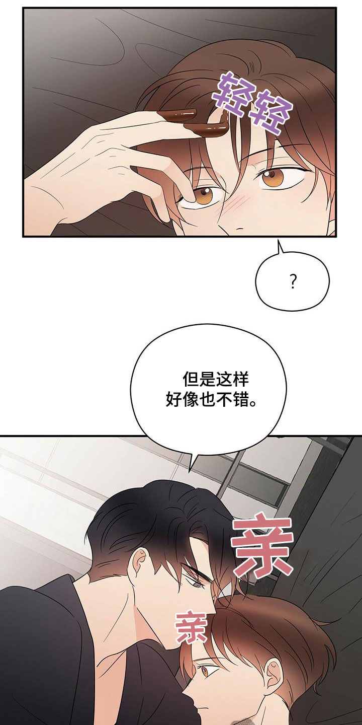 《金主连接》第43章甜点 第16页