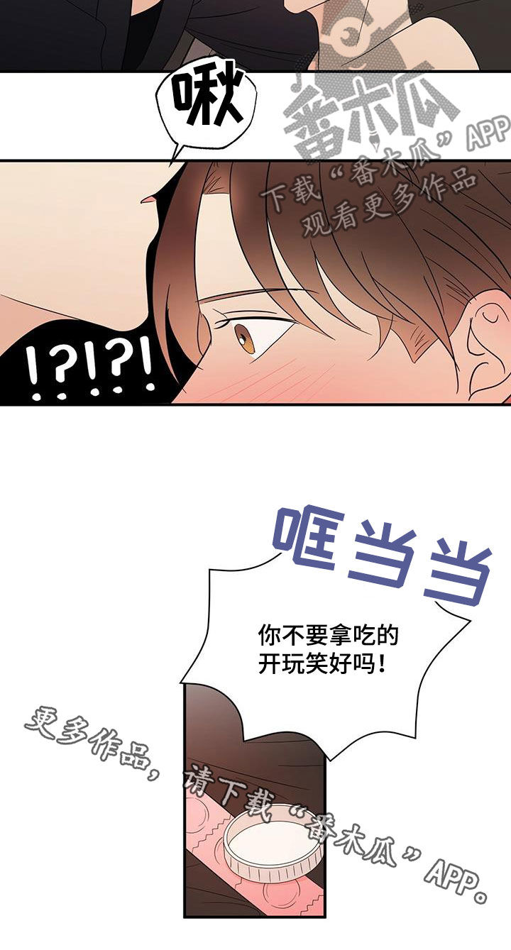 《金主连接》第43章甜点 第17页