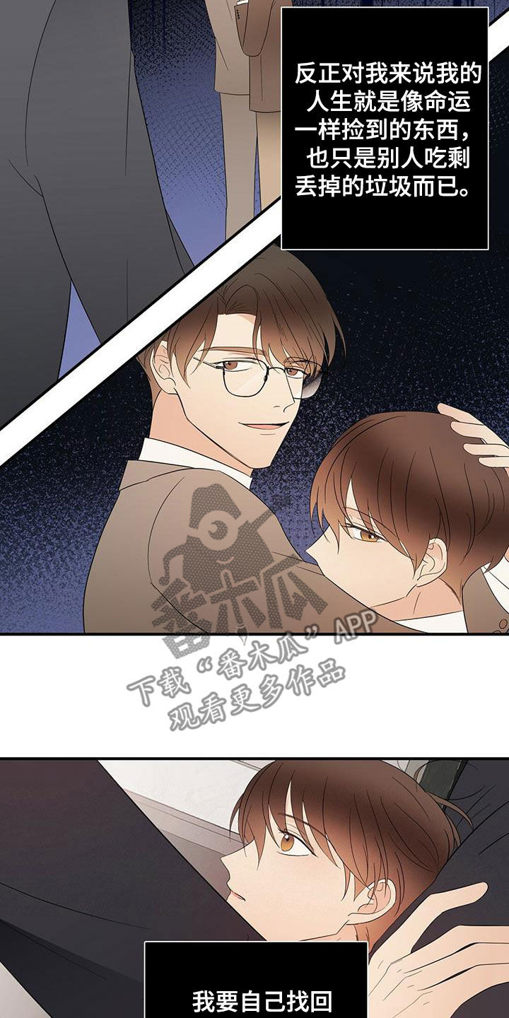 《金主连接》第43章甜点 第6页