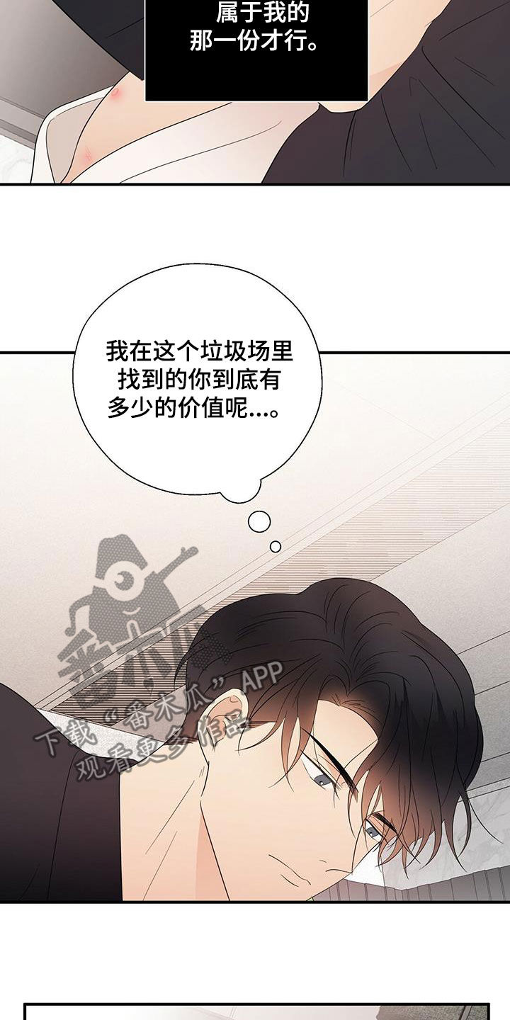 《金主连接》第43章甜点 第7页