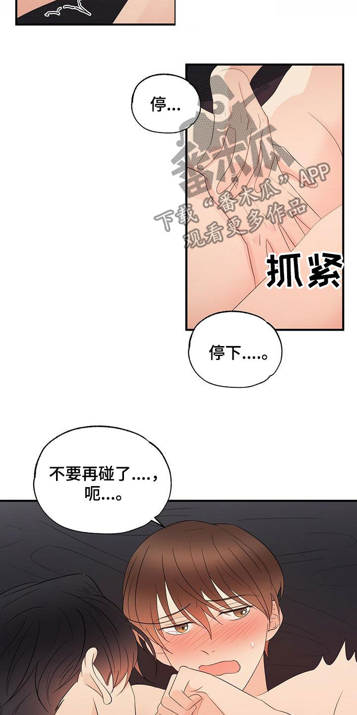 《金主连接》第44章这么快可不行 第10页