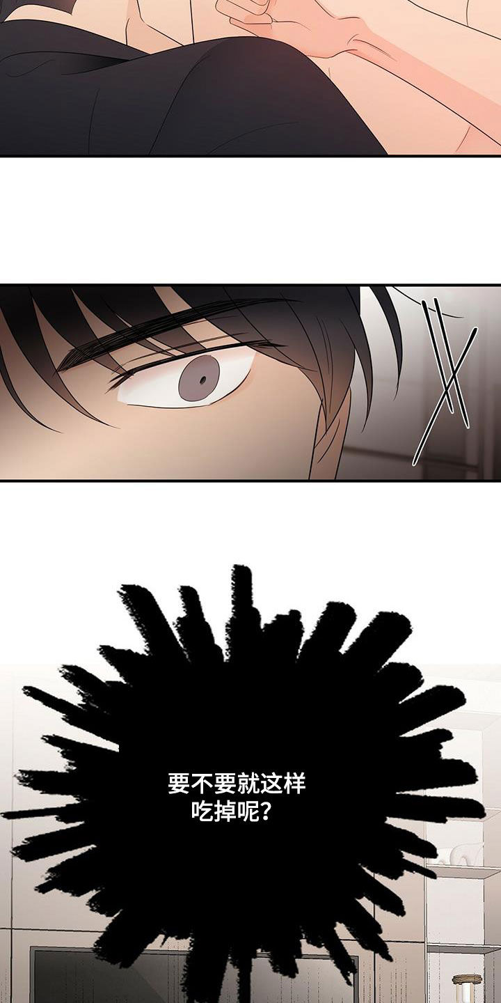 《金主连接》第44章这么快可不行 第11页
