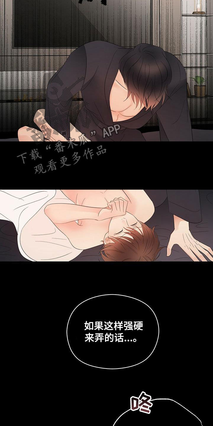 《金主连接》第44章这么快可不行 第12页