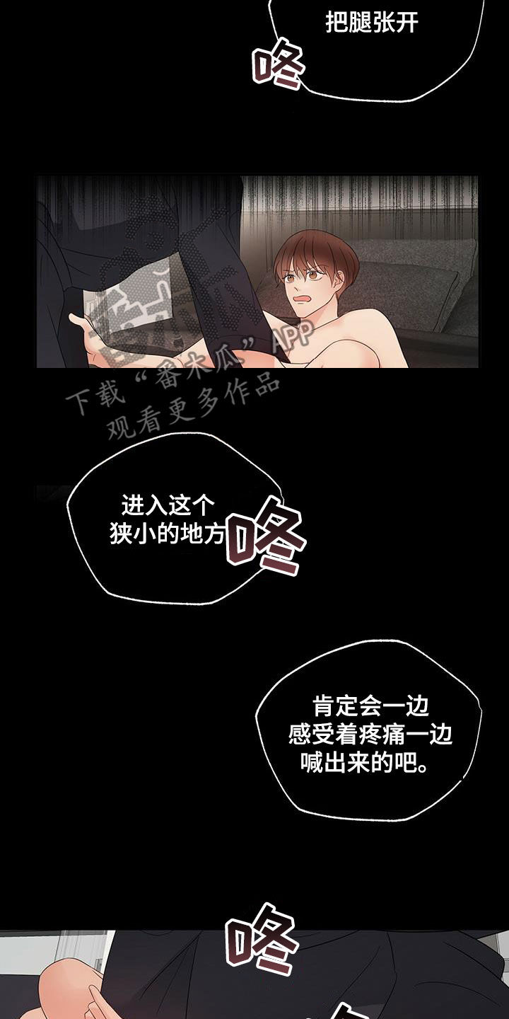 《金主连接》第44章这么快可不行 第13页