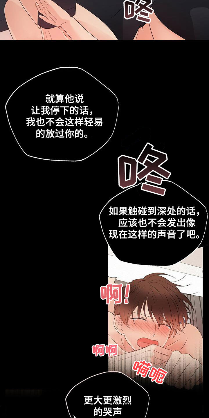 《金主连接》第44章这么快可不行 第14页