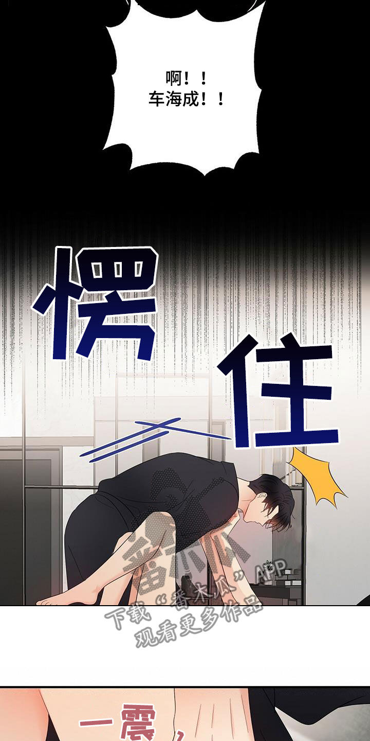 《金主连接》第44章这么快可不行 第15页