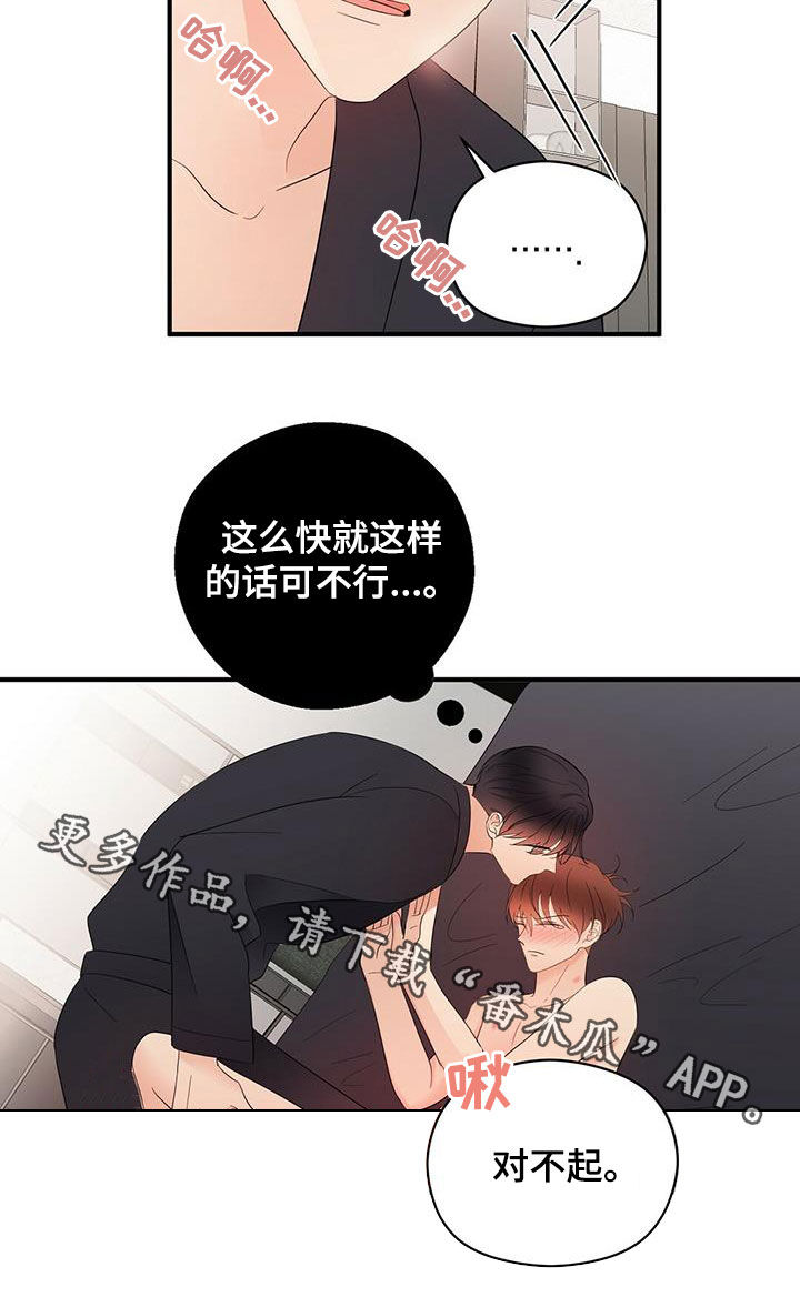 《金主连接》第44章这么快可不行 第17页