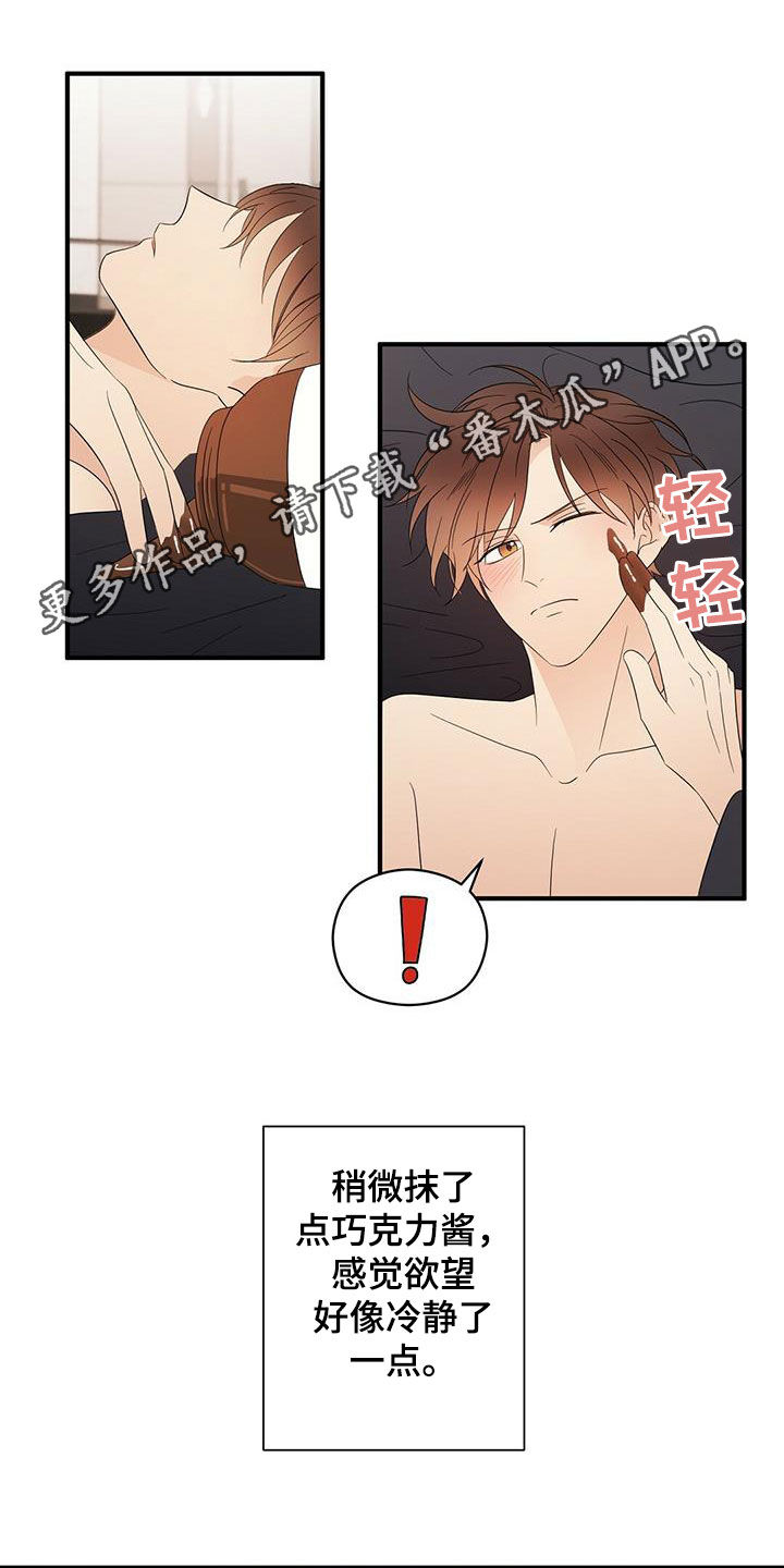 《金主连接》第44章这么快可不行 第1页