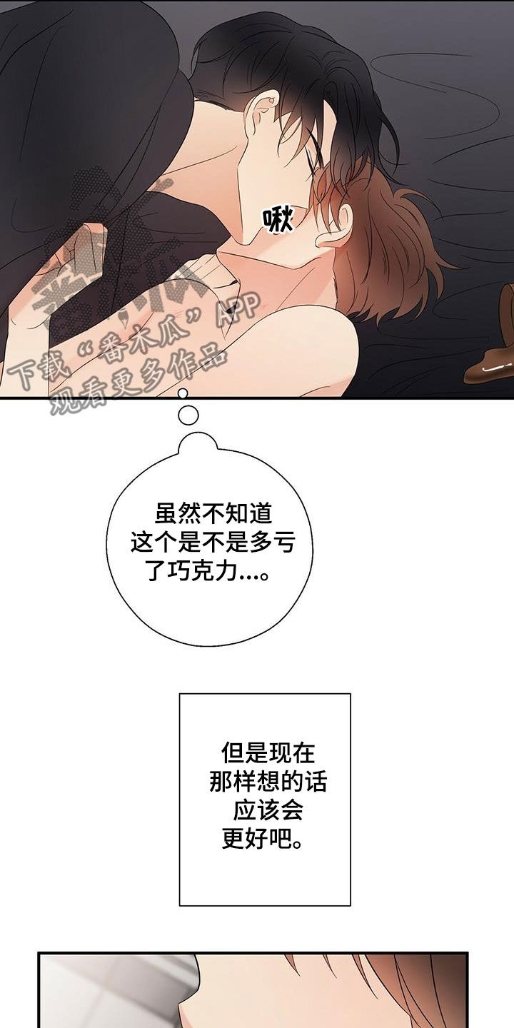 《金主连接》第44章这么快可不行 第2页
