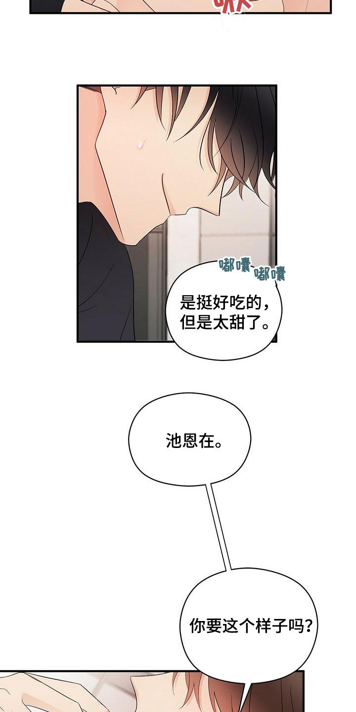 《金主连接》第44章这么快可不行 第5页