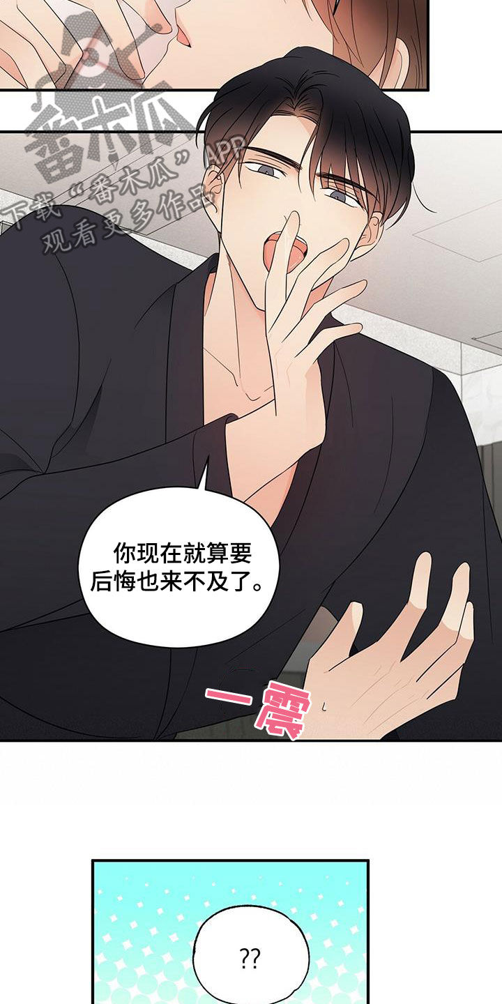 《金主连接》第44章这么快可不行 第6页