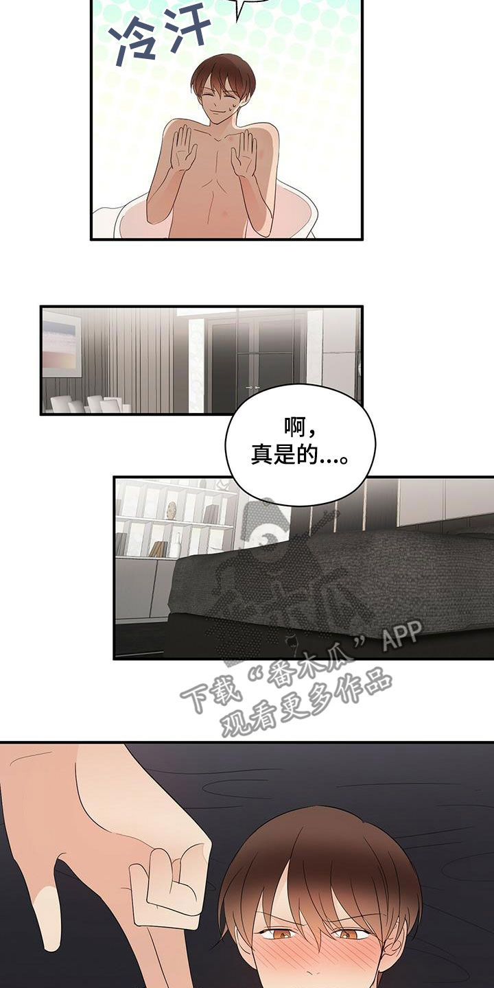 《金主连接》第44章这么快可不行 第7页