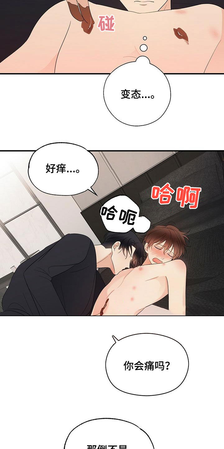 《金主连接》第44章这么快可不行 第8页