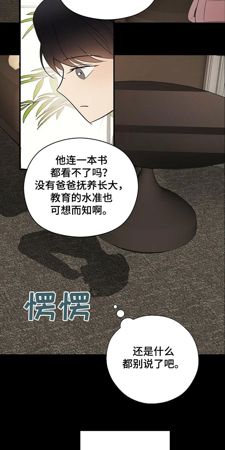 《金主连接》第48章童年 第11页