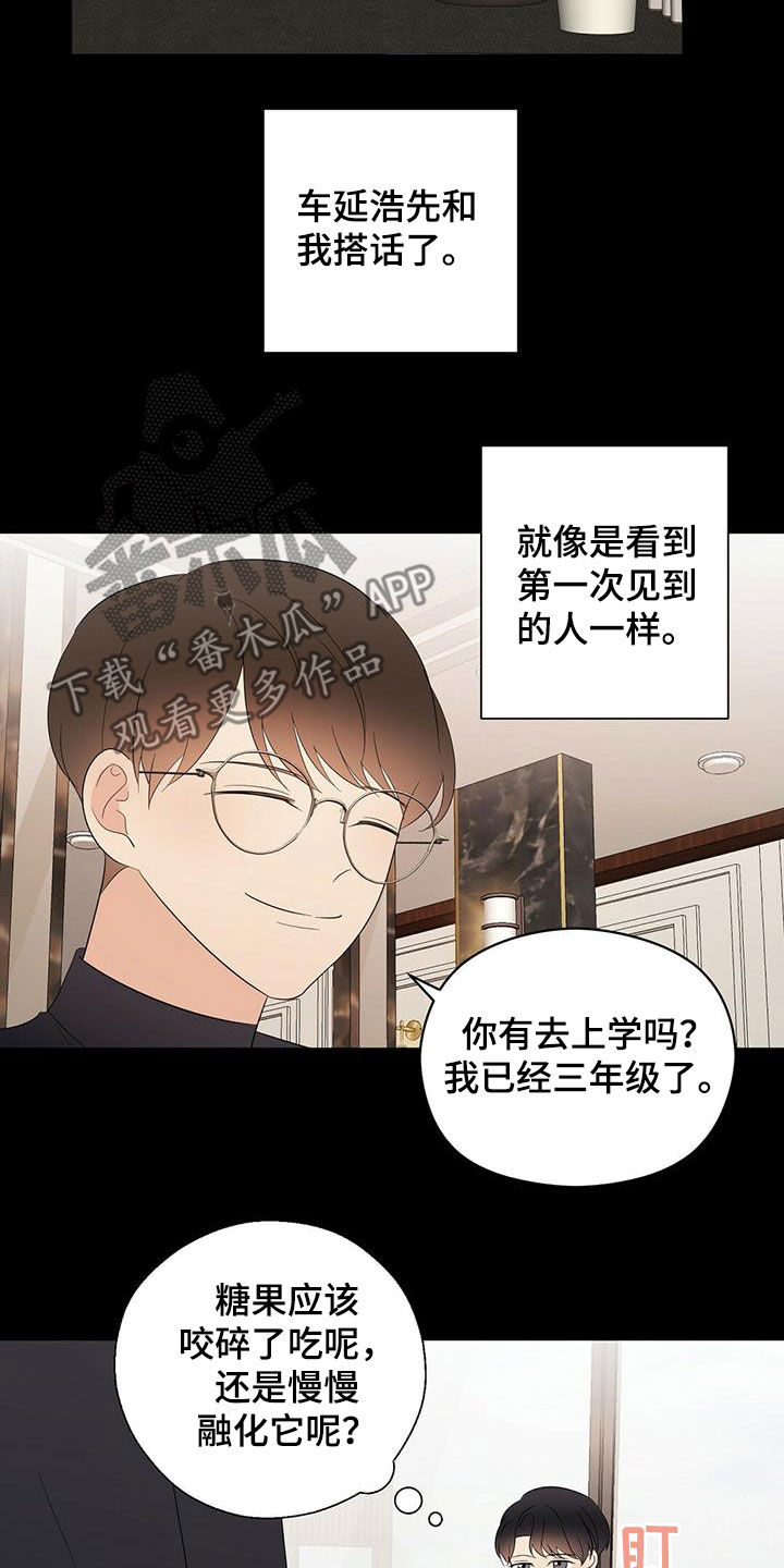 《金主连接》第48章童年 第13页