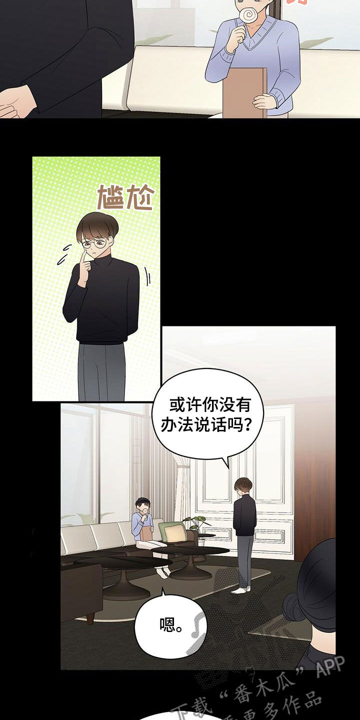 《金主连接》第48章童年 第14页