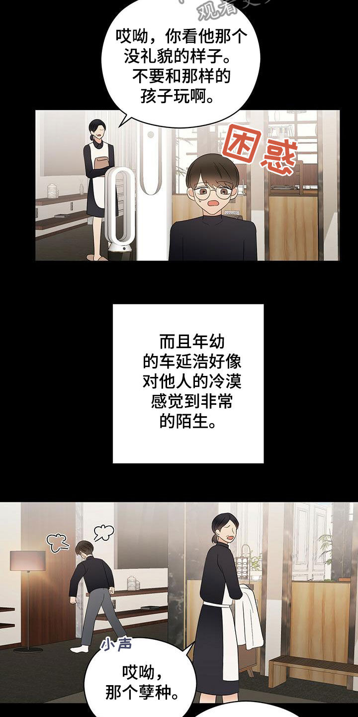 《金主连接》第48章童年 第15页