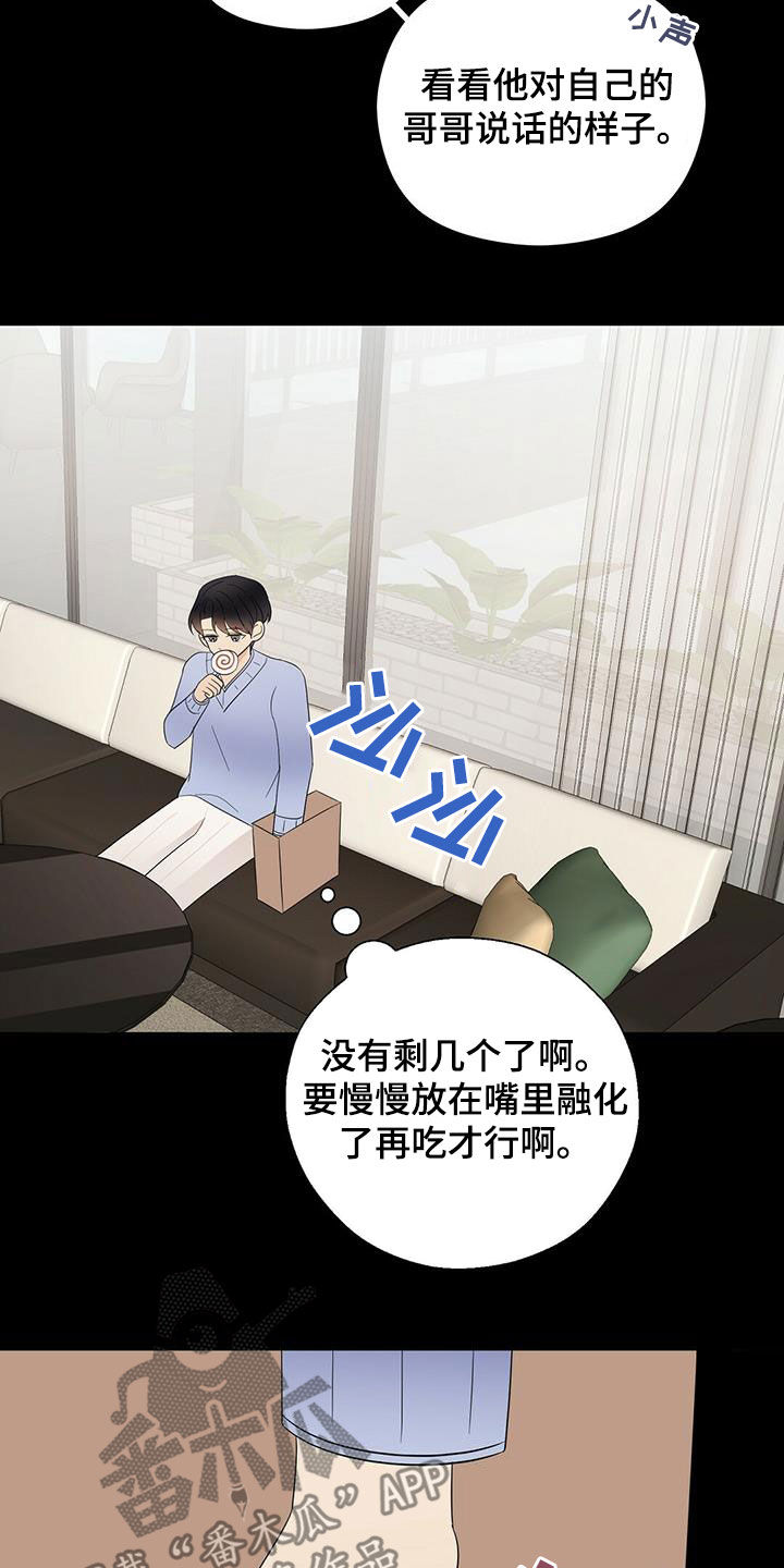 《金主连接》第48章童年 第16页