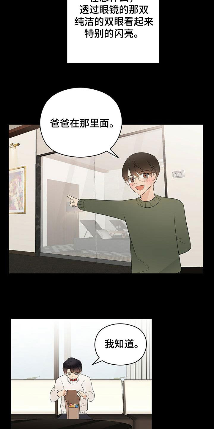 《金主连接》第48章童年 第19页