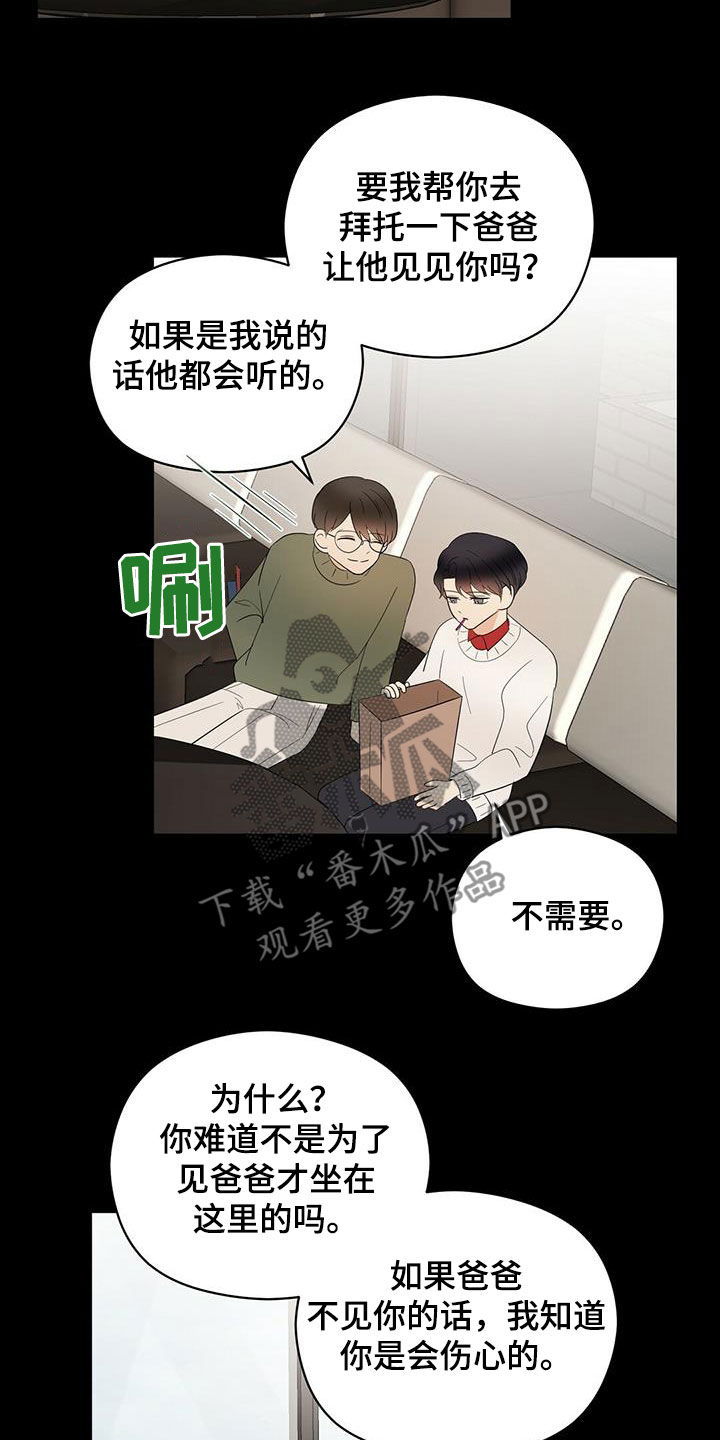 《金主连接》第48章童年 第20页
